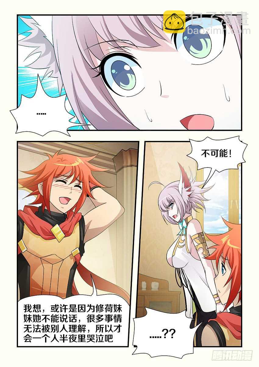 《勇者约吗》第176集 修荷与你无关 第7页