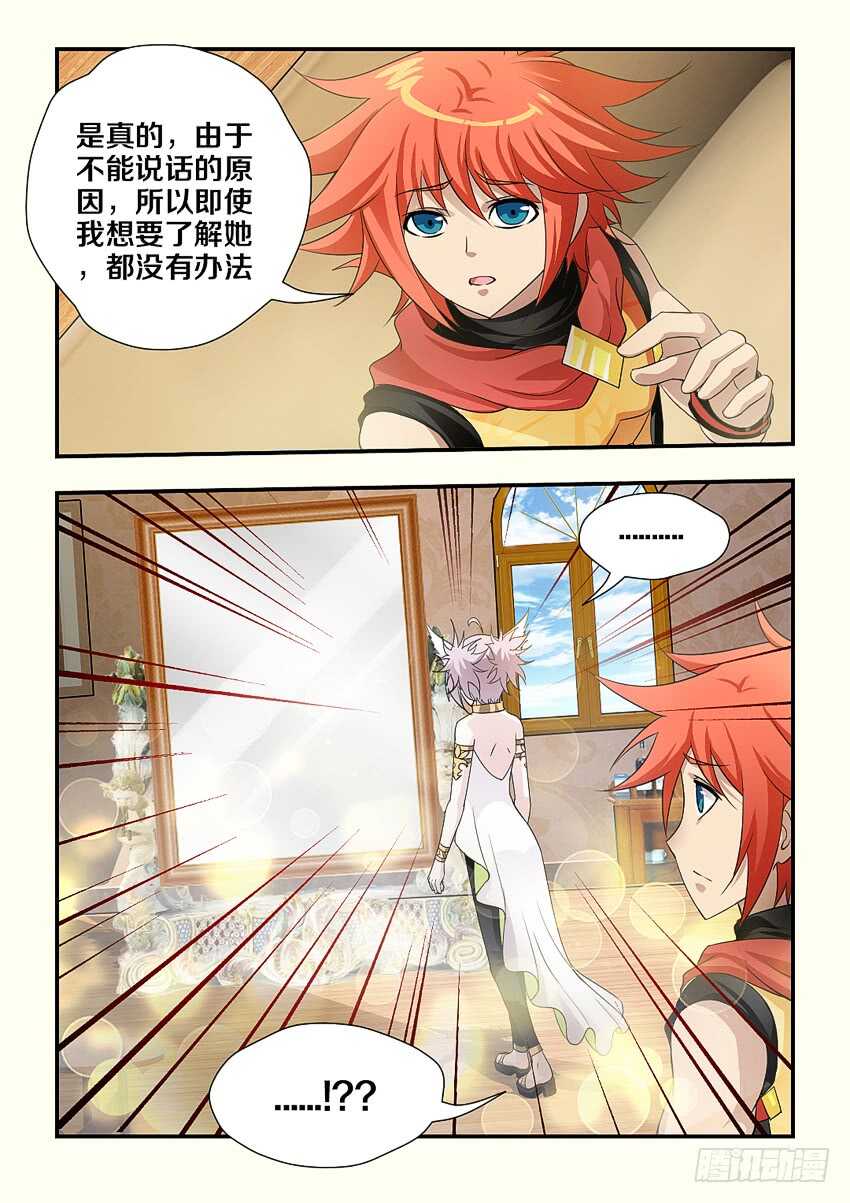 《勇者约吗》第176集 修荷与你无关 第8页