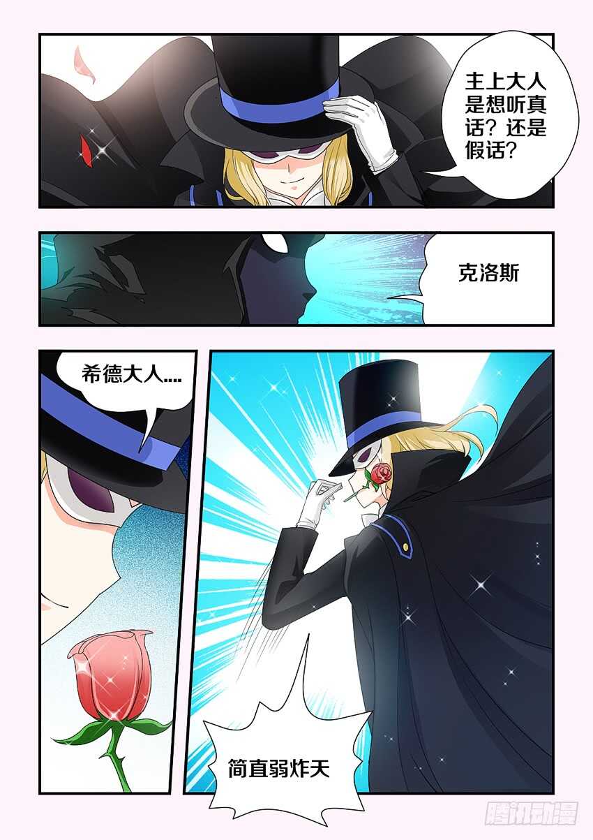 《勇者约吗》第179集 主上大人 第10页