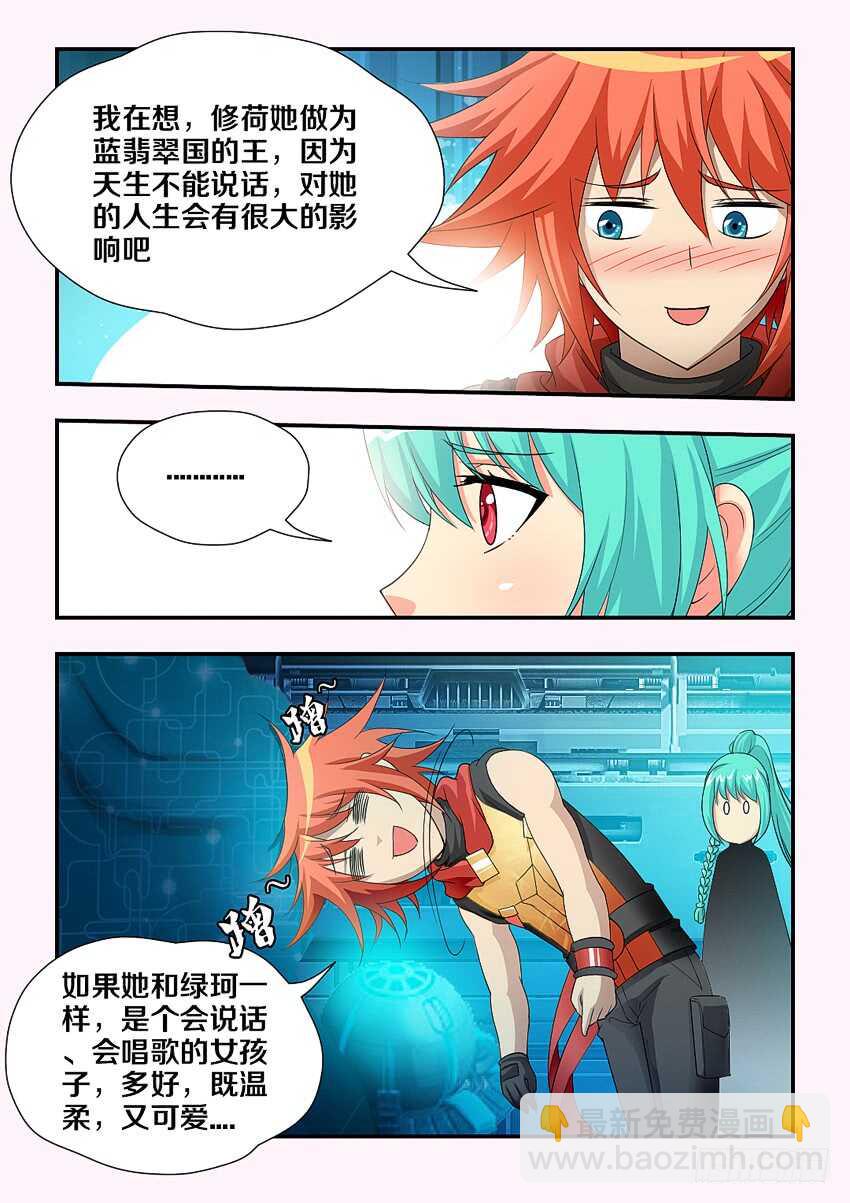 《勇者约吗》第179集 主上大人 第3页