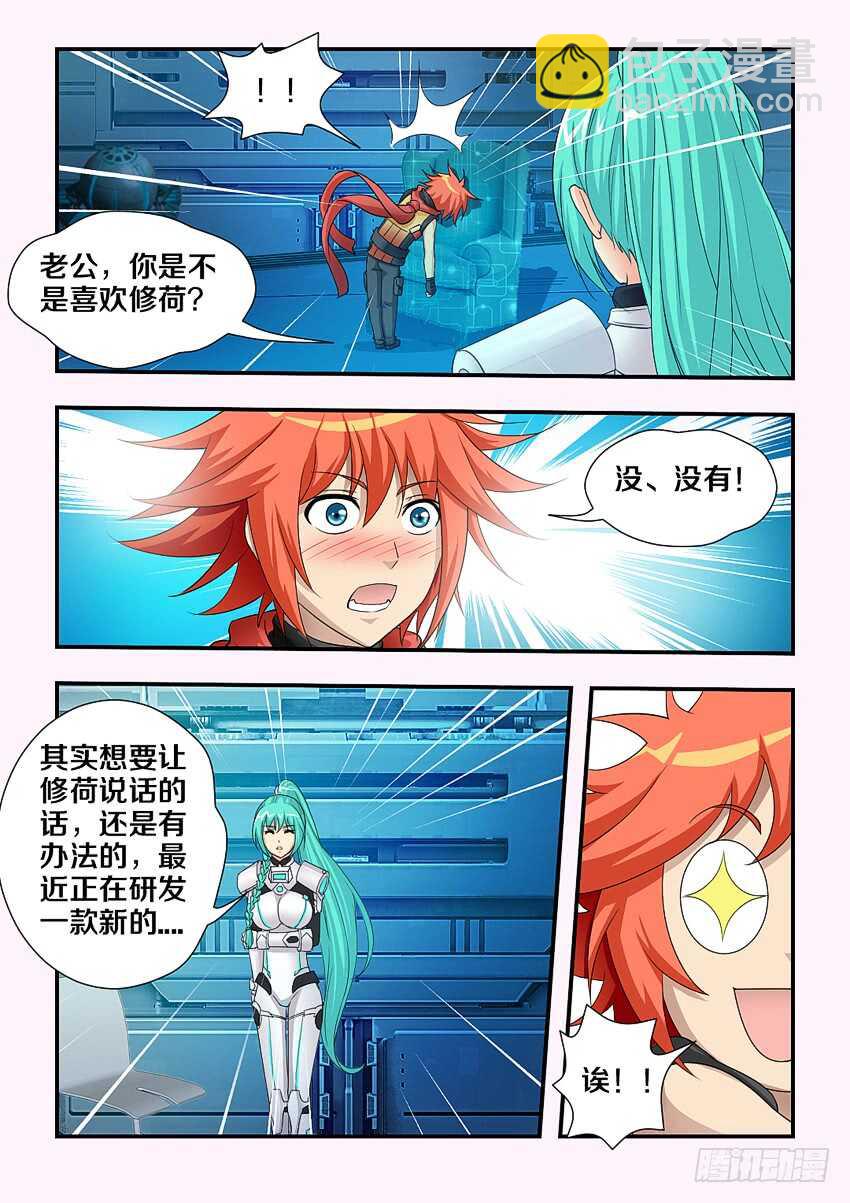《勇者约吗》第179集 主上大人 第4页