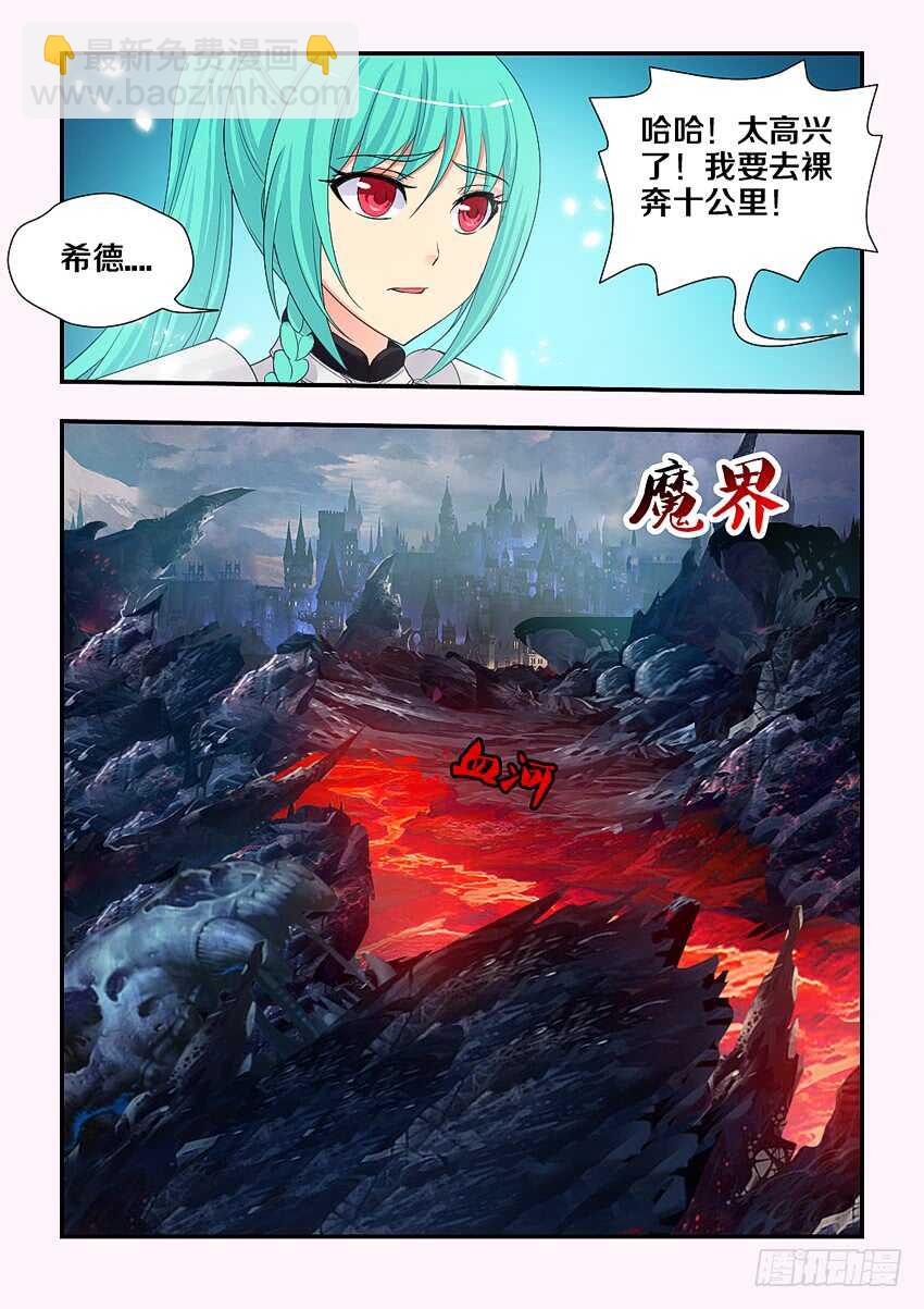 《勇者约吗》第179集 主上大人 第6页