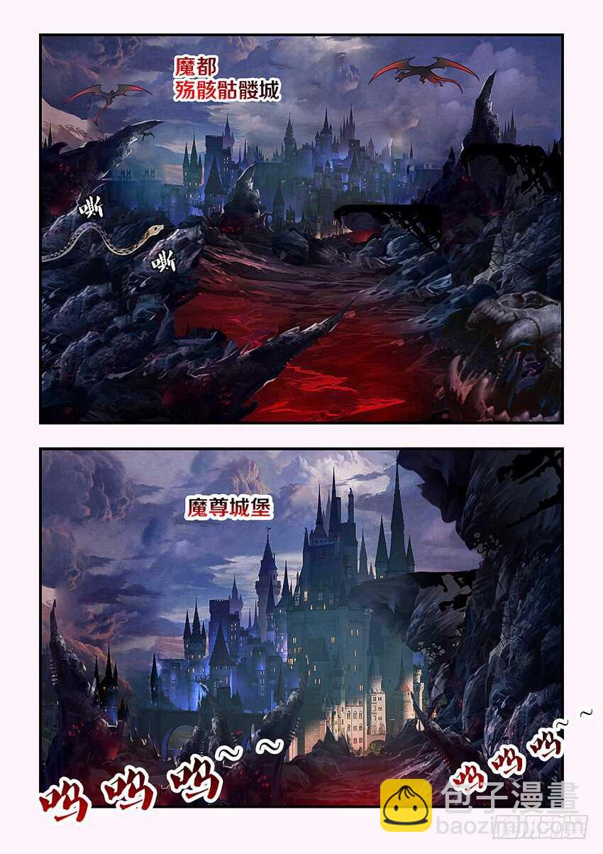 《勇者约吗》第179集 主上大人 第7页