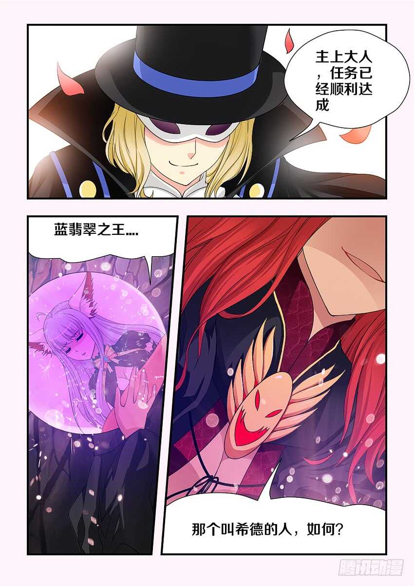 《勇者约吗》第179集 主上大人 第9页