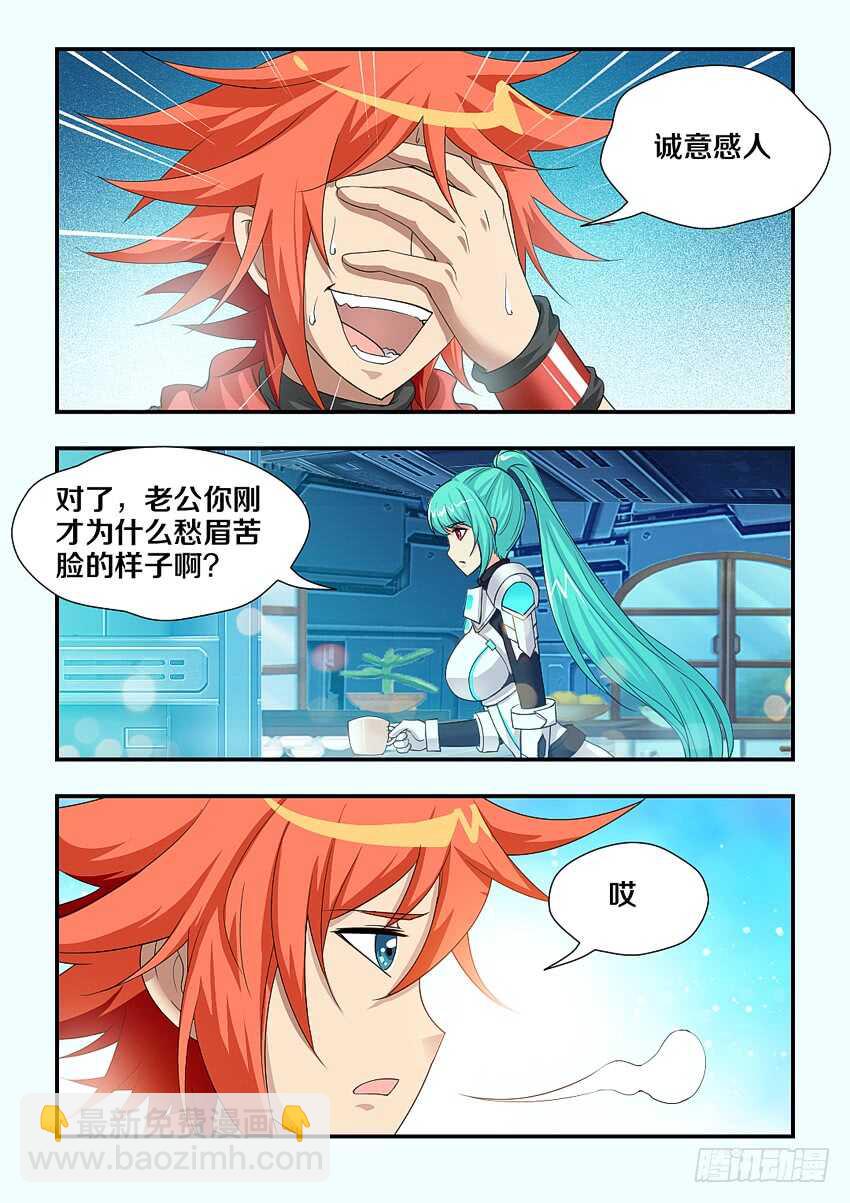 《勇者约吗》第178集 动感按摩沙发 第10页