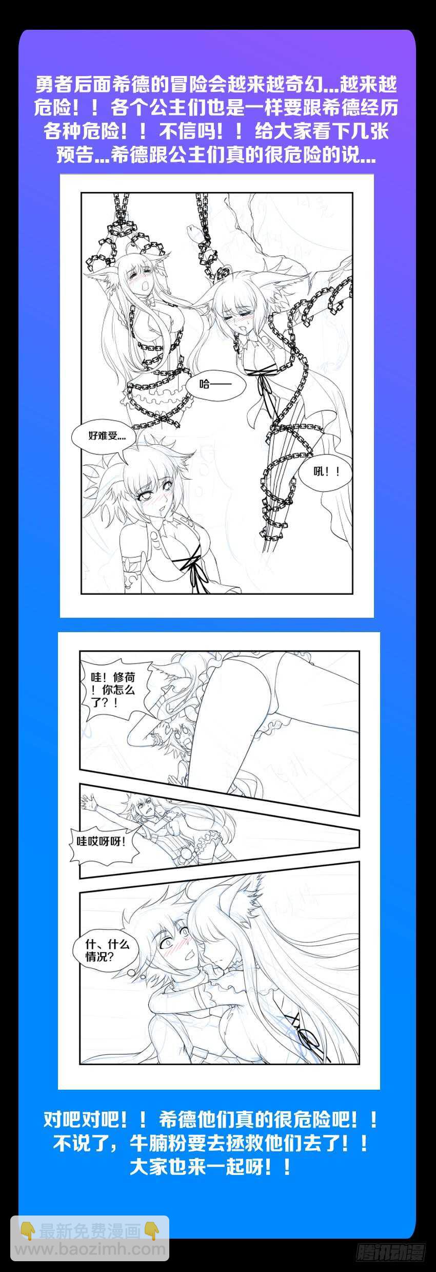 《勇者约吗》第178集 动感按摩沙发 第13页