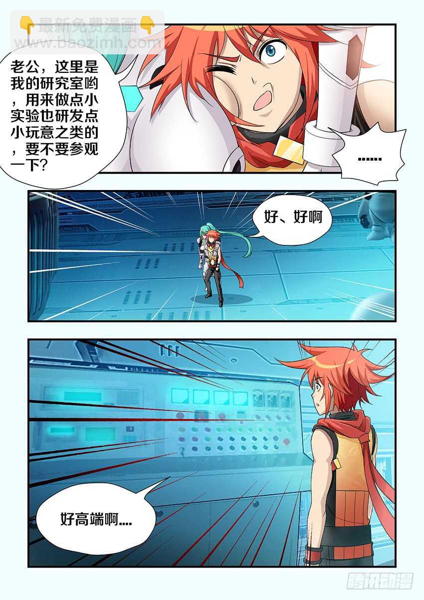 《勇者约吗》第178集 动感按摩沙发 第4页