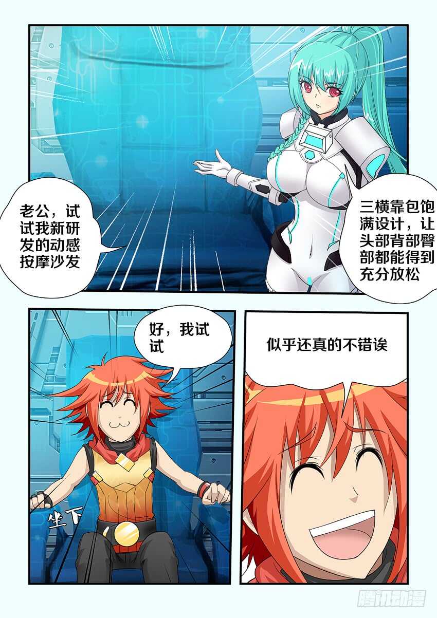 《勇者约吗》第178集 动感按摩沙发 第5页
