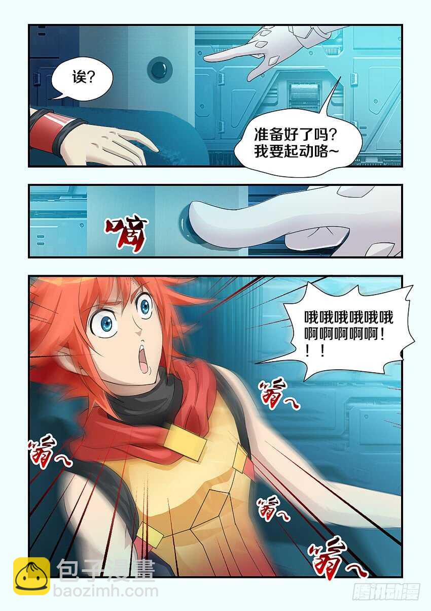 《勇者约吗》第178集 动感按摩沙发 第6页