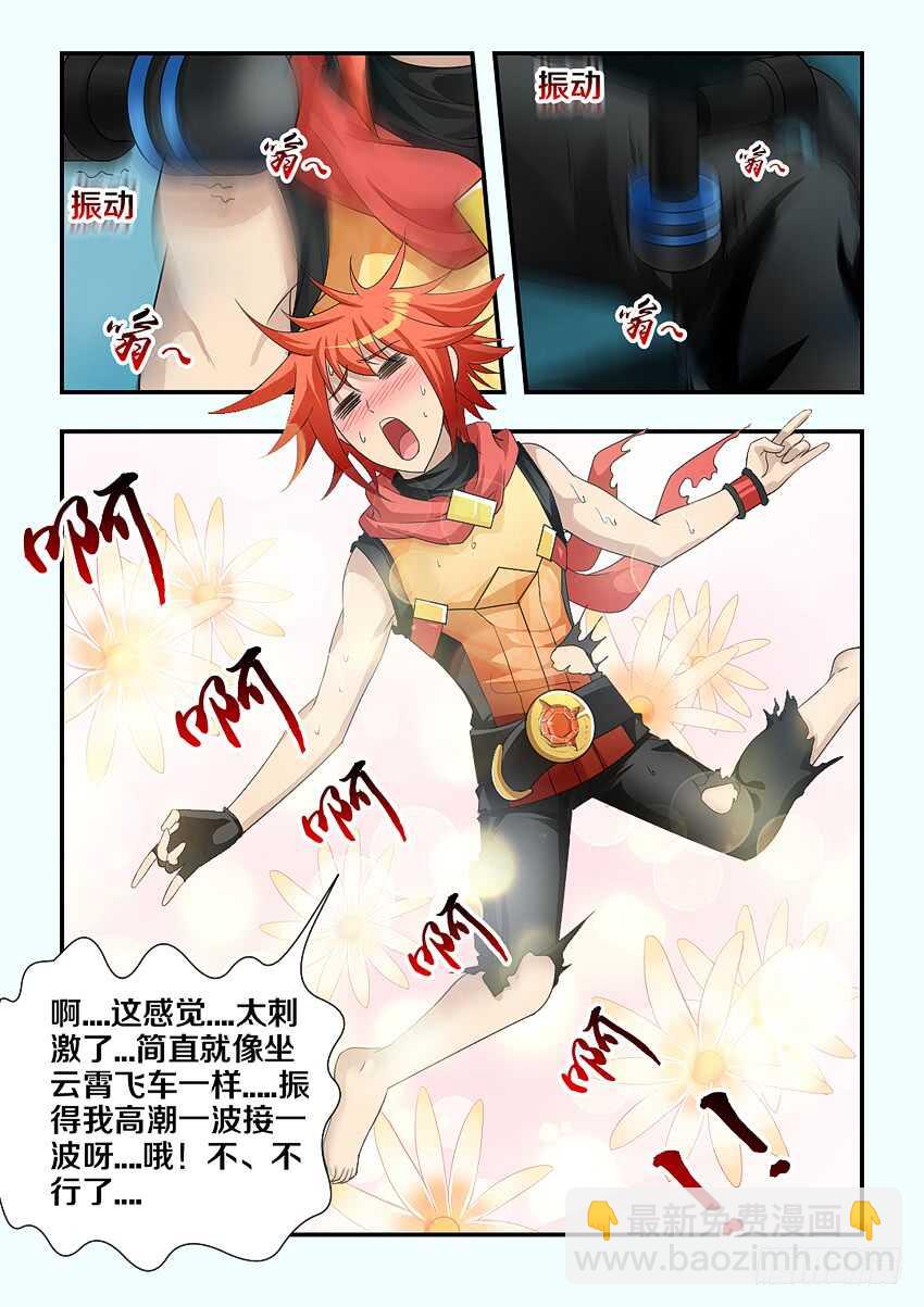 《勇者约吗》第178集 动感按摩沙发 第7页