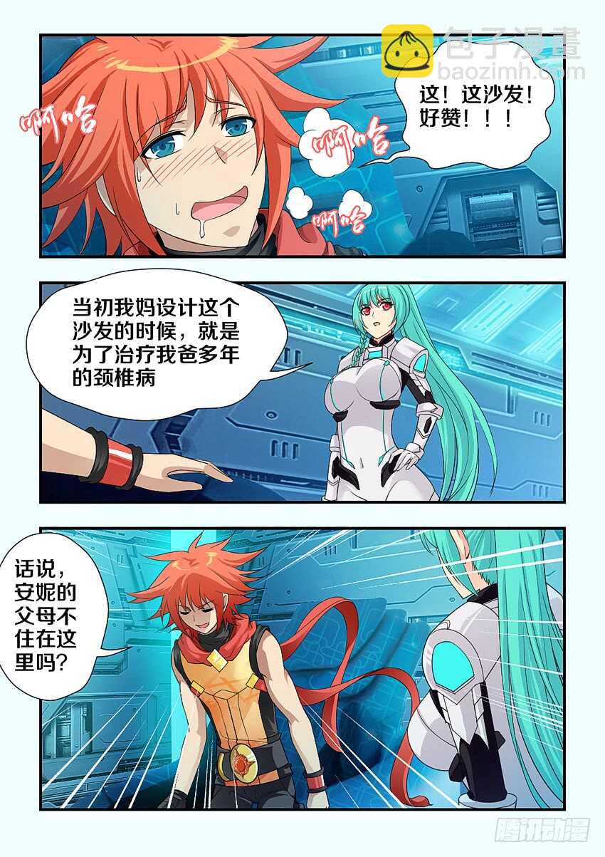 《勇者约吗》第178集 动感按摩沙发 第8页