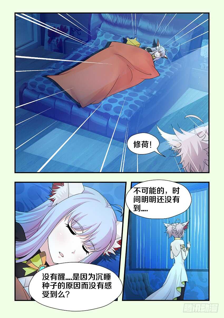 《勇者约吗》第180集 月圆之夜 第6页