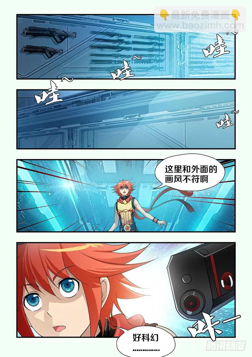 《勇者约吗》第177集 妹控 第10页