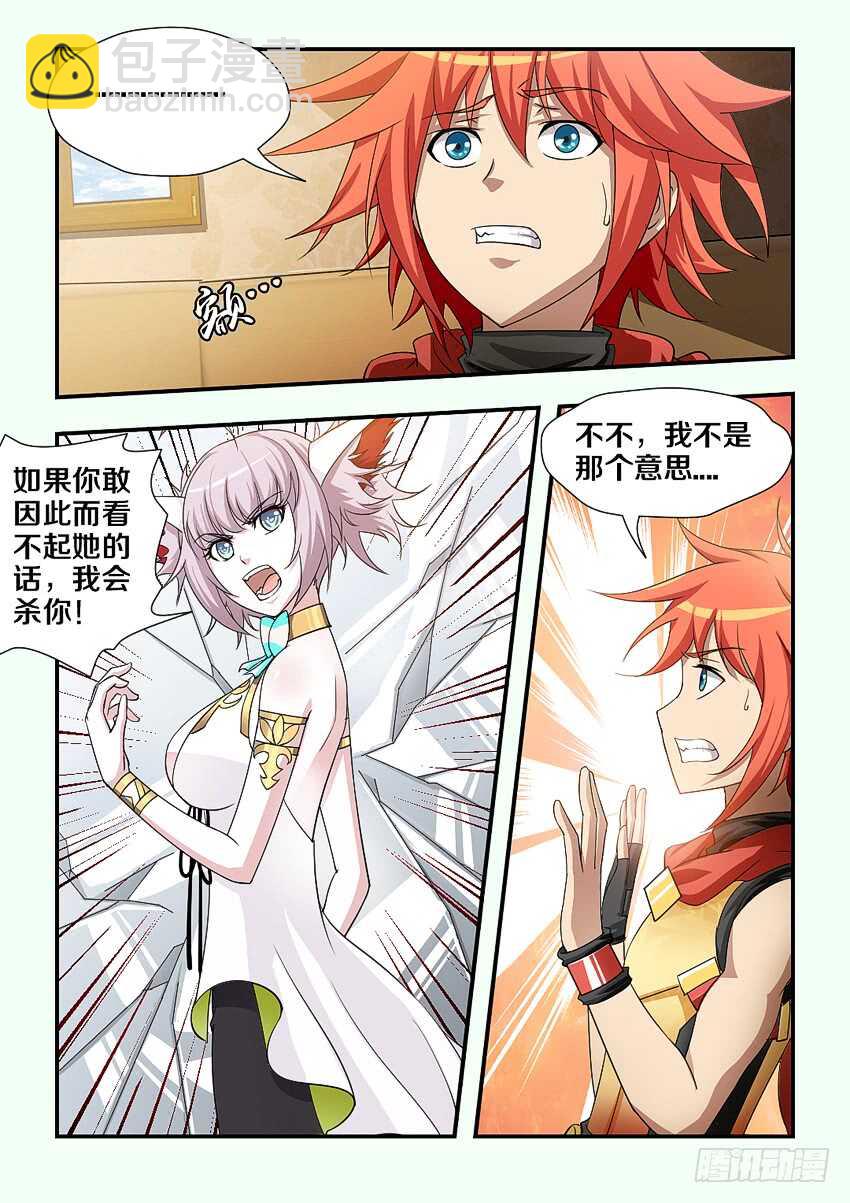 《勇者约吗》第177集 妹控 第3页