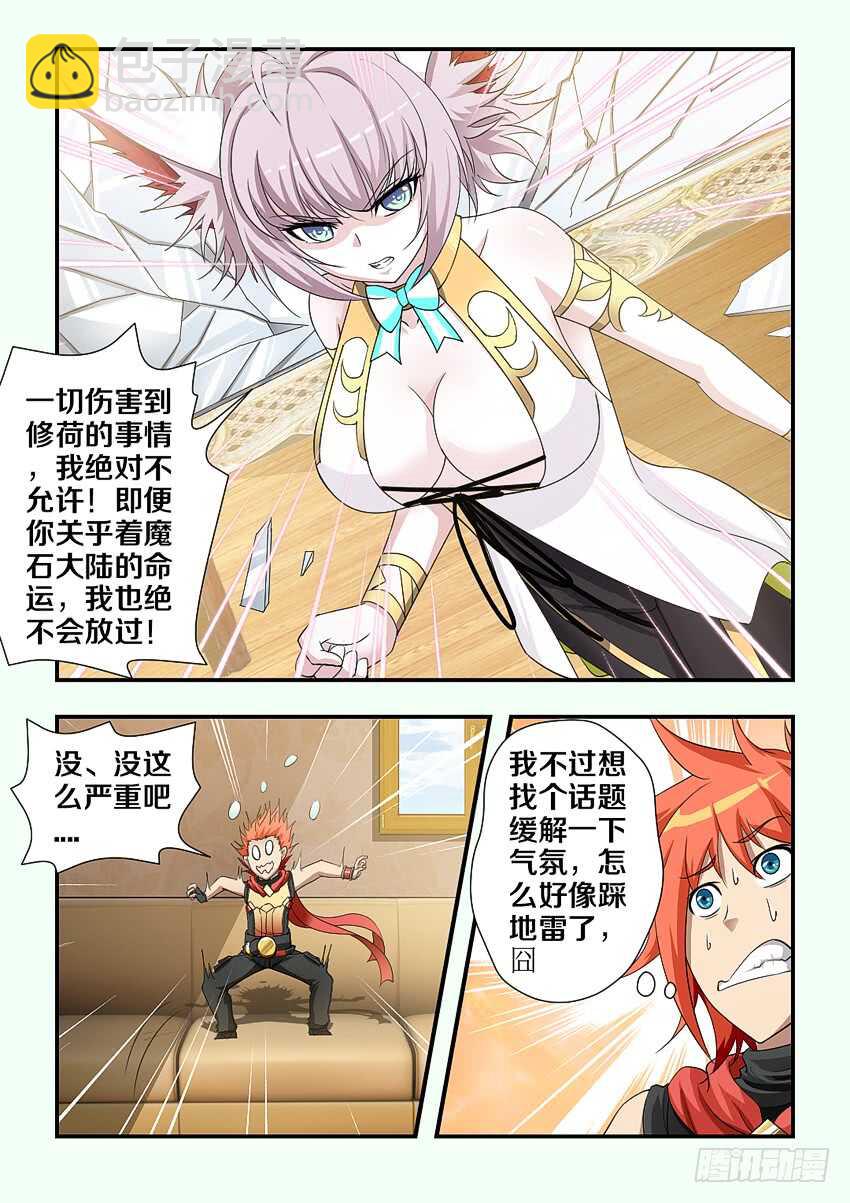 《勇者约吗》第177集 妹控 第4页