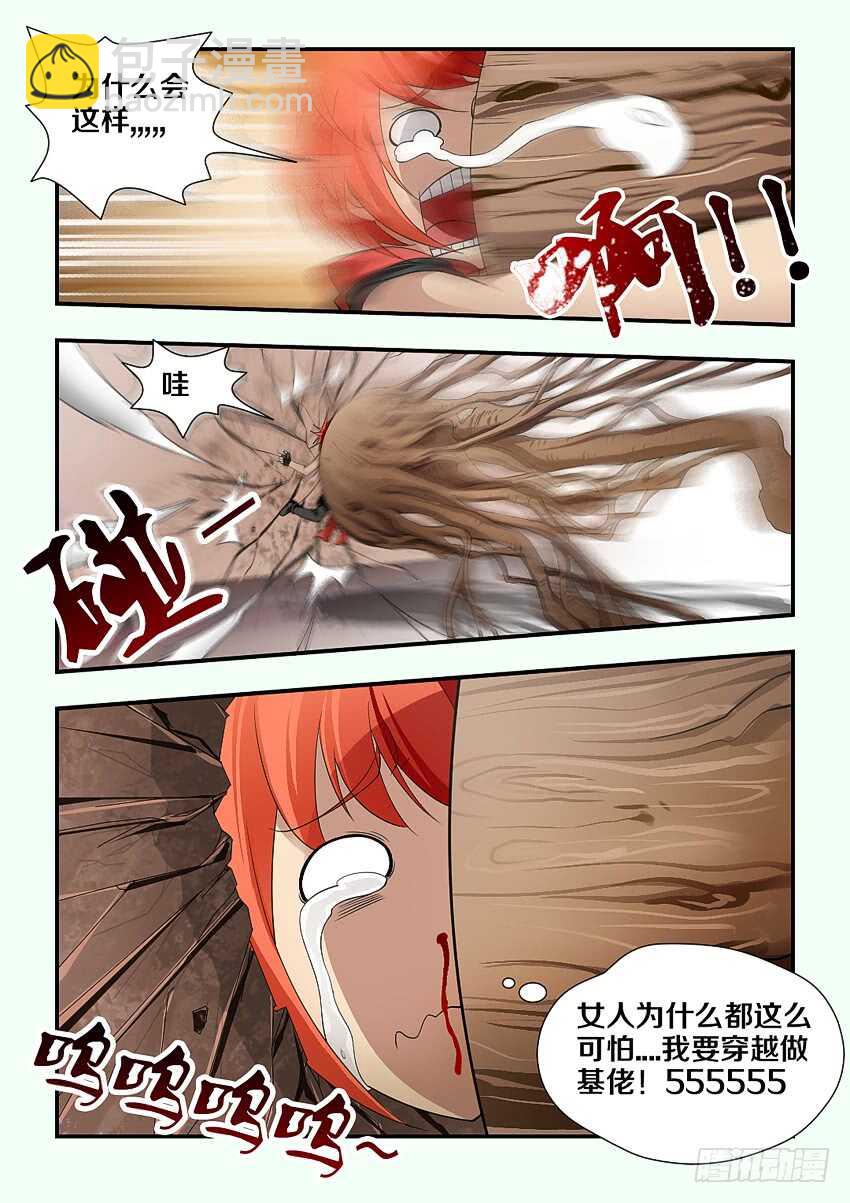 《勇者约吗》第177集 妹控 第6页