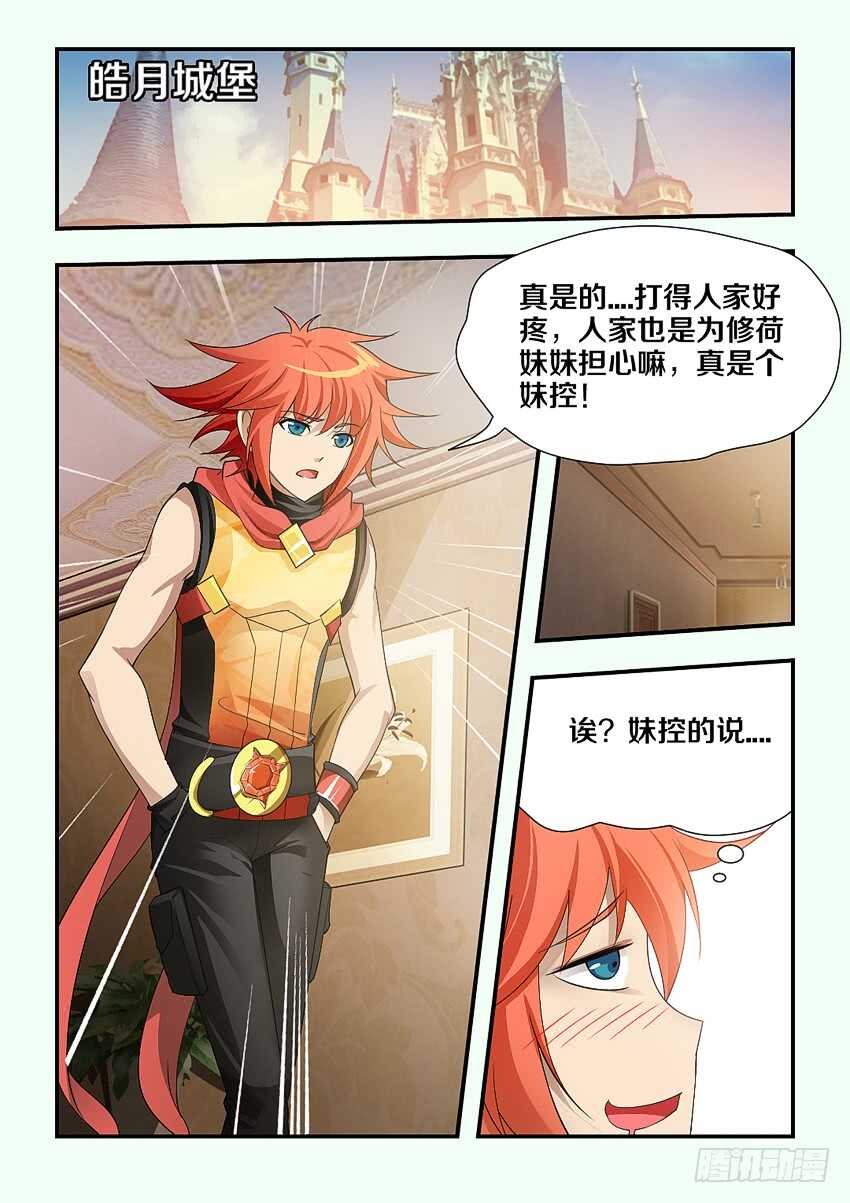 《勇者约吗》第177集 妹控 第7页