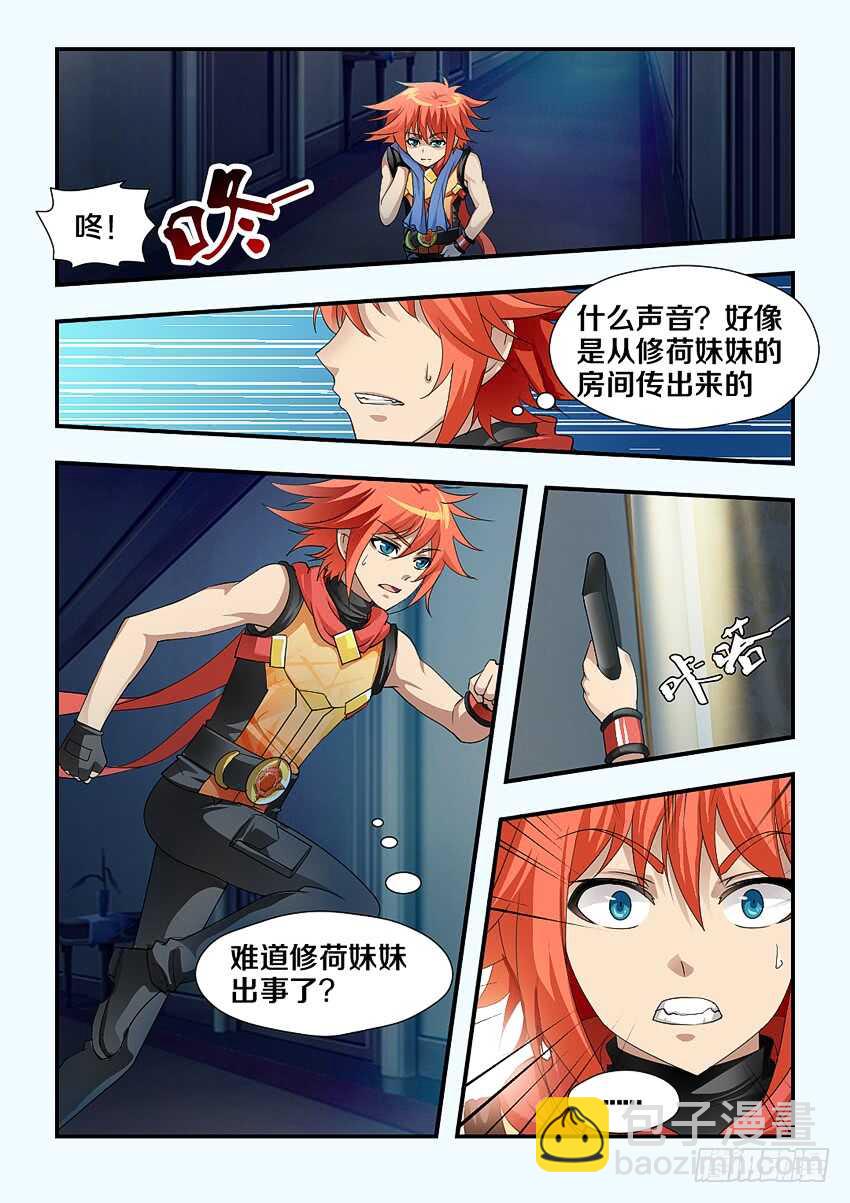 《勇者约吗》第182集 失控的修荷 第4页