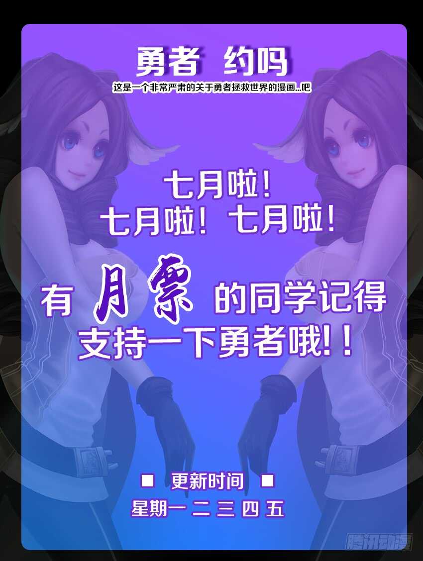 《勇者约吗》第181集 发情 第12页