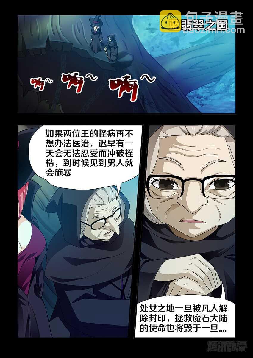 《勇者约吗》第181集 发情 第7页