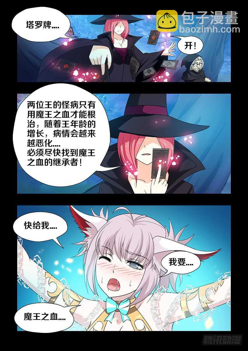 《勇者约吗》第181集 发情 第8页
