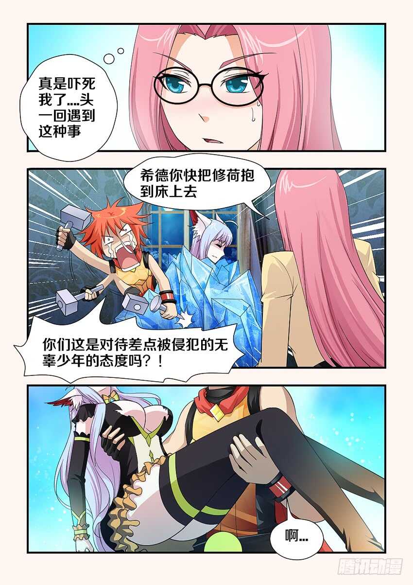 《勇者约吗》第184集 冻住 第10页