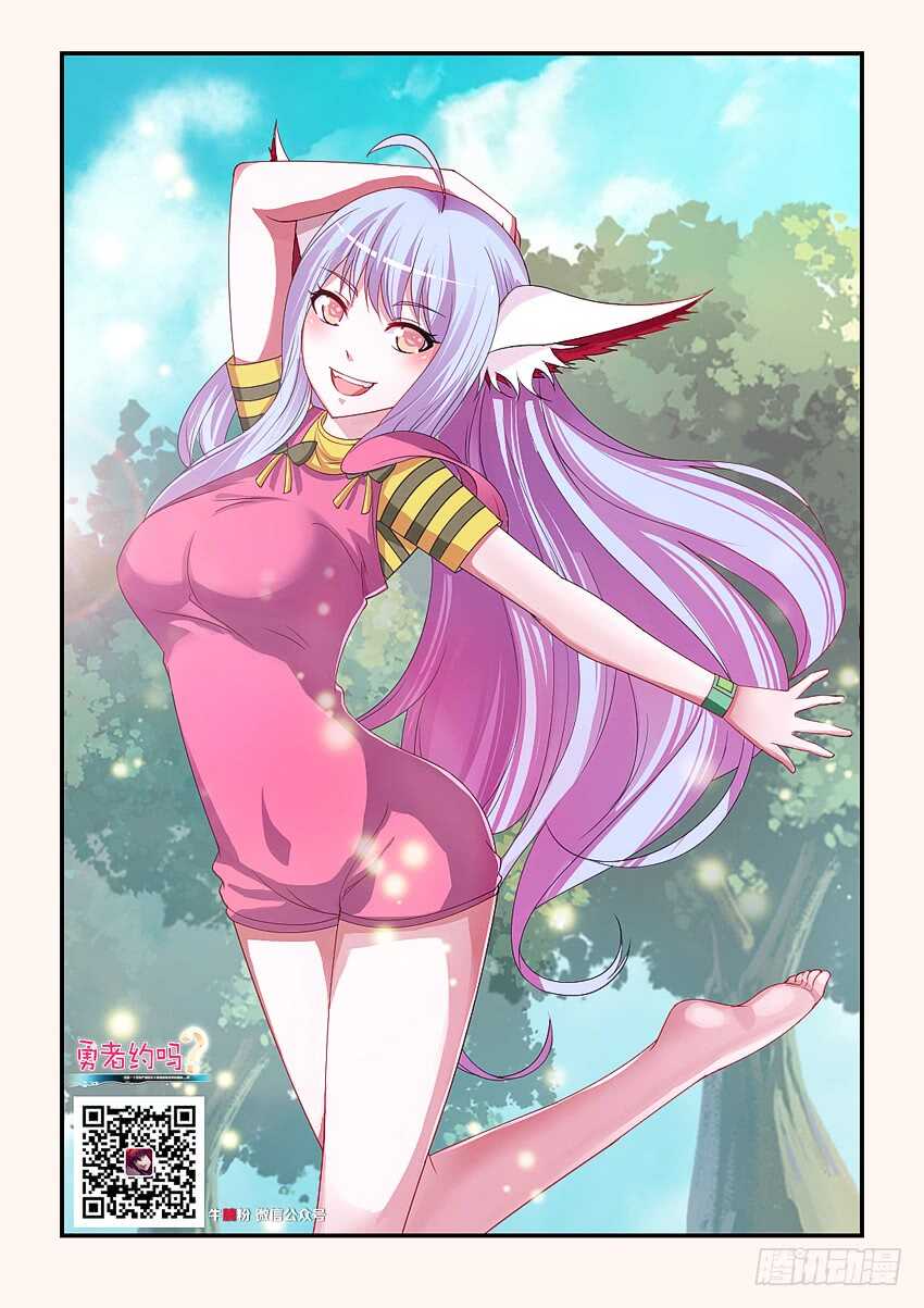 《勇者约吗》第184集 冻住 第2页