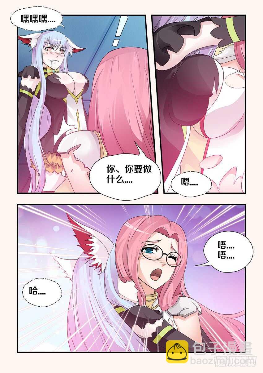 《勇者约吗》第184集 冻住 第5页
