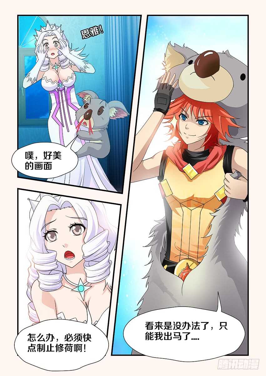 《勇者约吗》第184集 冻住 第6页