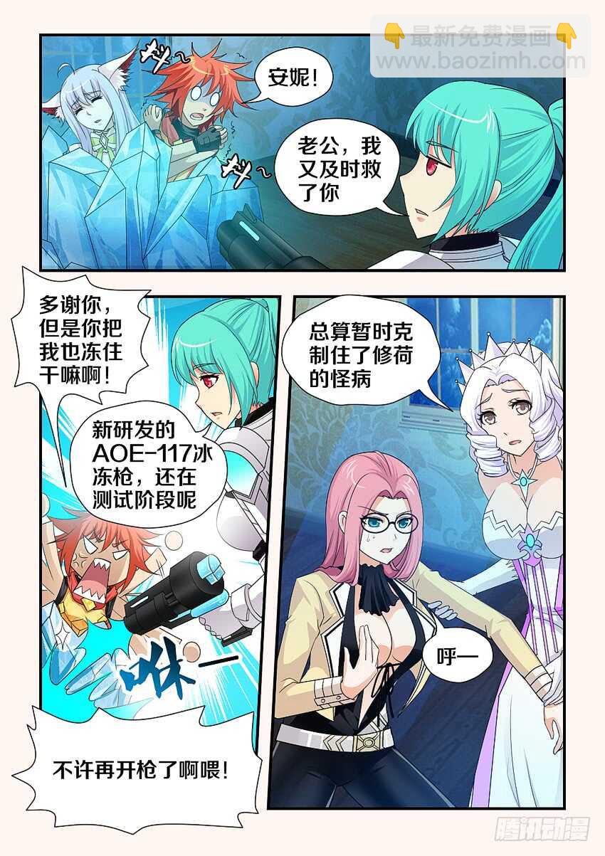 《勇者约吗》第184集 冻住 第9页