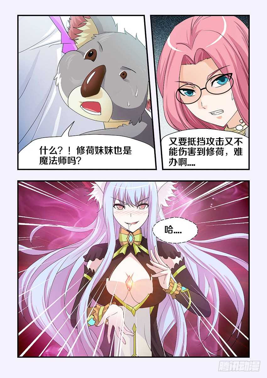 《勇者约吗》第183集 宝石之力 第10页