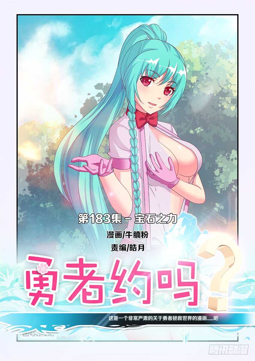 《勇者约吗》第183集 宝石之力 第1页