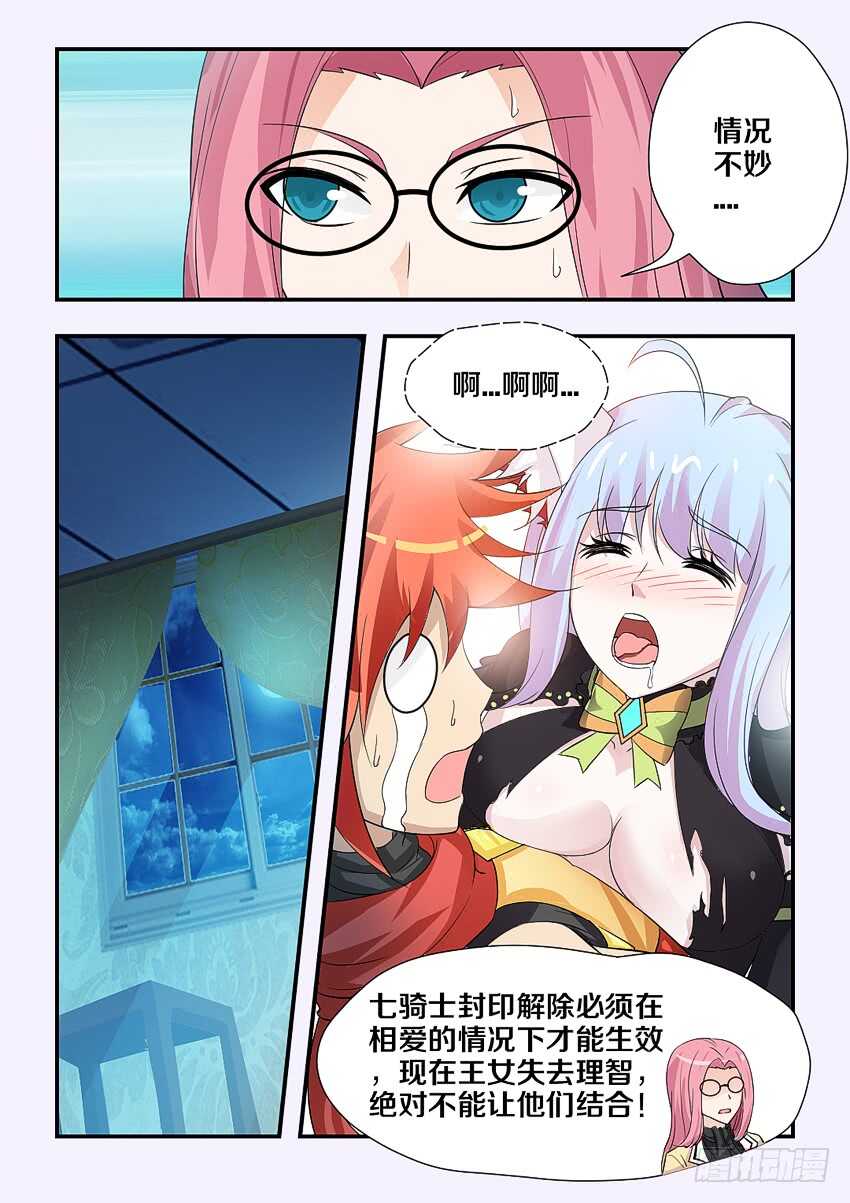 《勇者约吗》第183集 宝石之力 第4页
