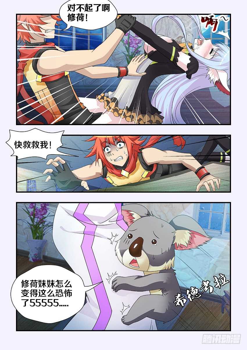 《勇者约吗》第183集 宝石之力 第5页