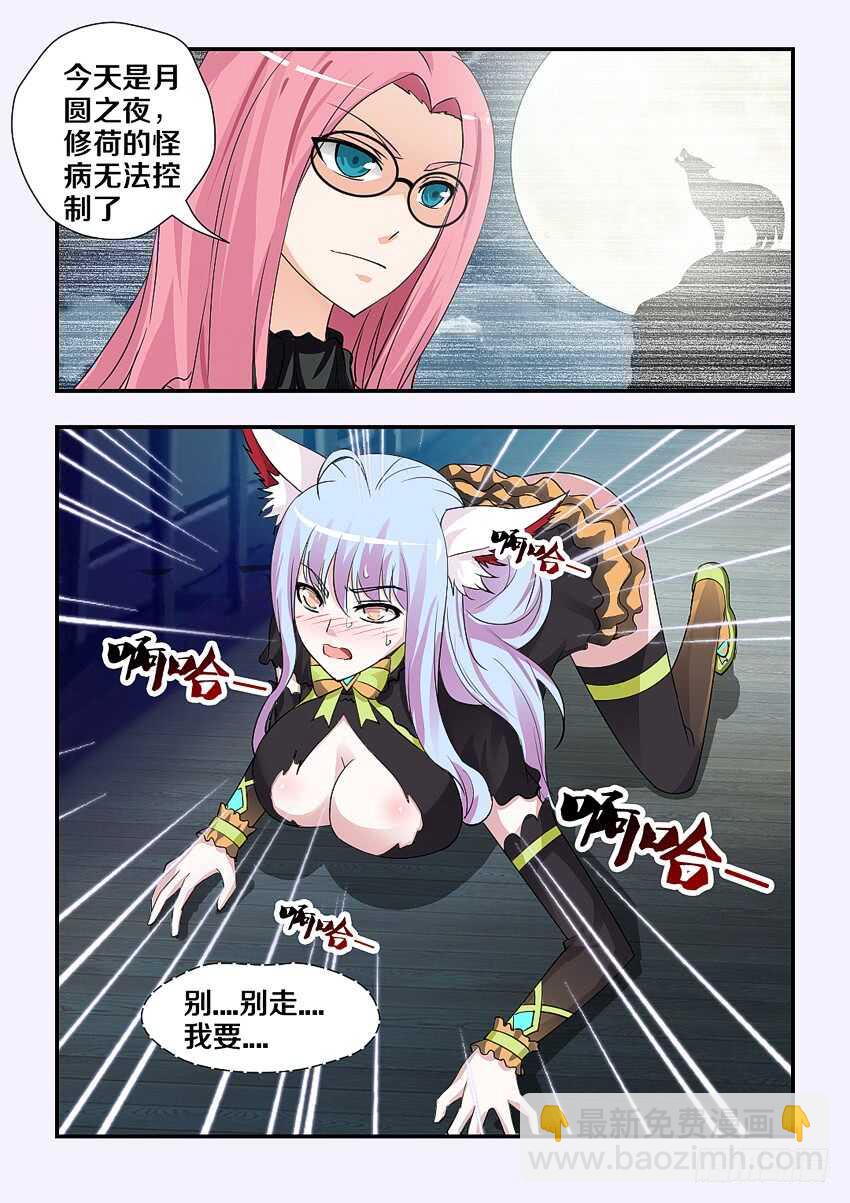 《勇者约吗》第183集 宝石之力 第6页