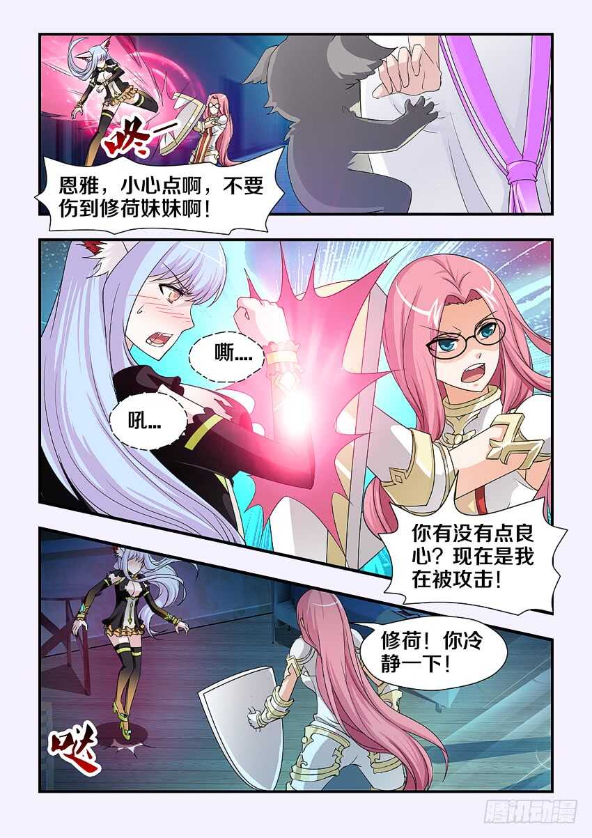 《勇者约吗》第183集 宝石之力 第8页