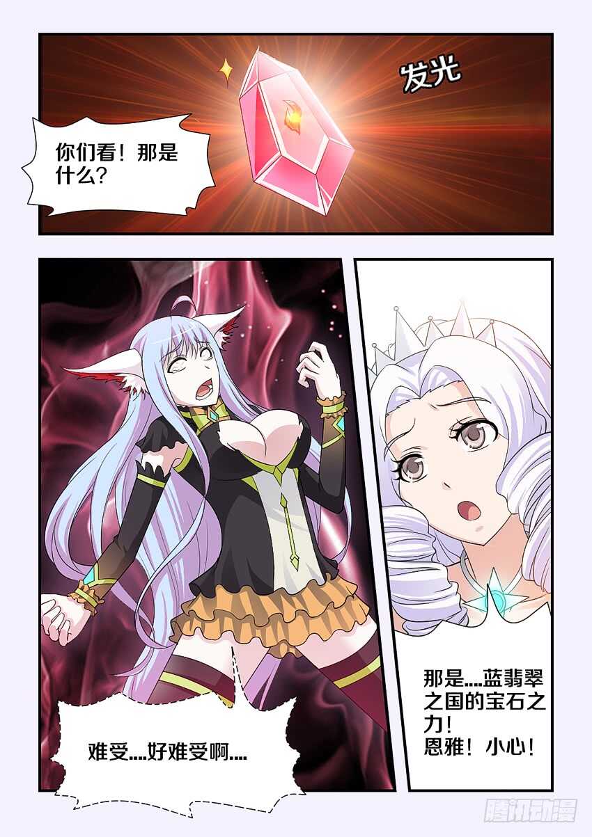 《勇者约吗》第183集 宝石之力 第9页