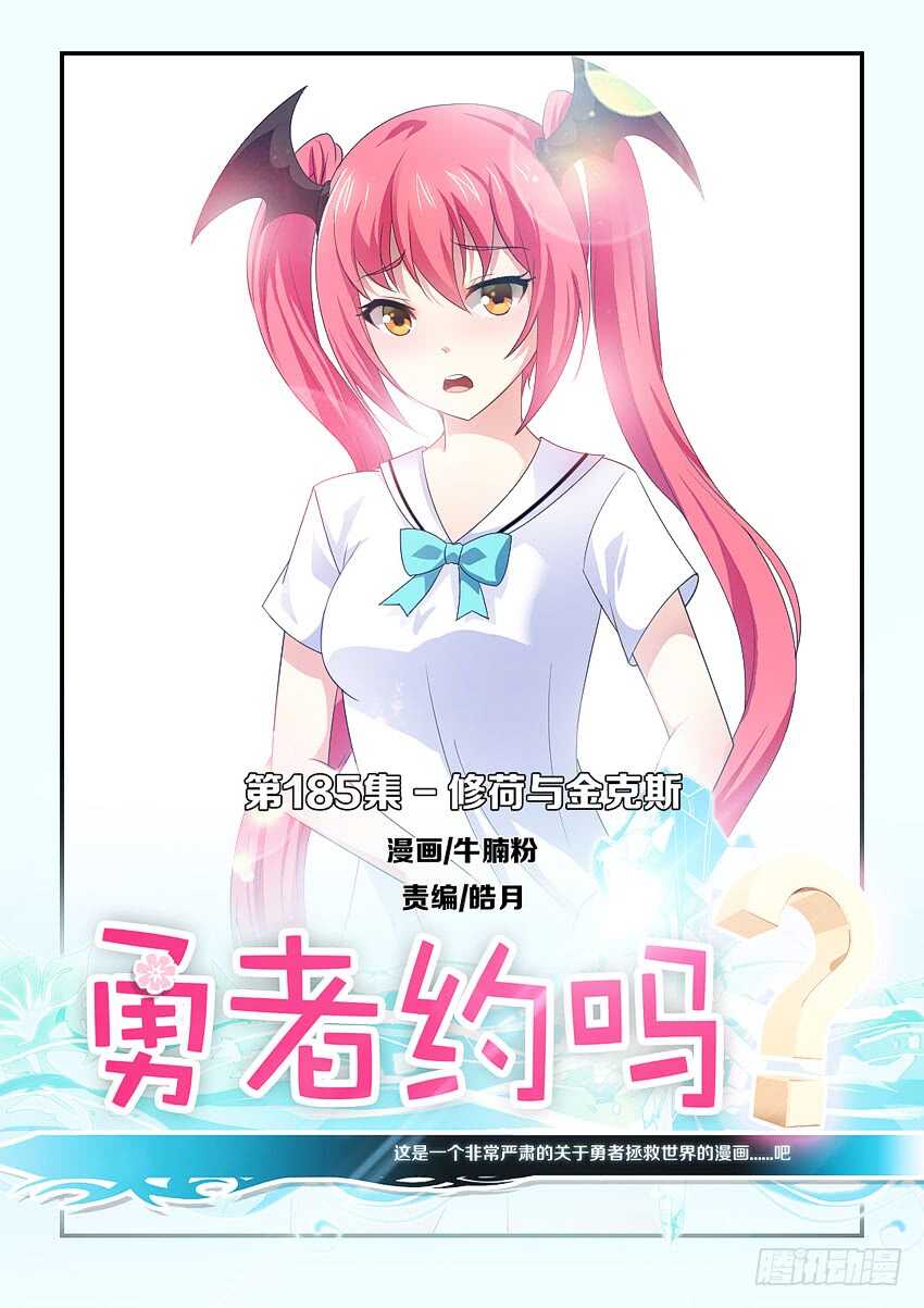 《勇者约吗》第185集 修荷与金克斯 第1页