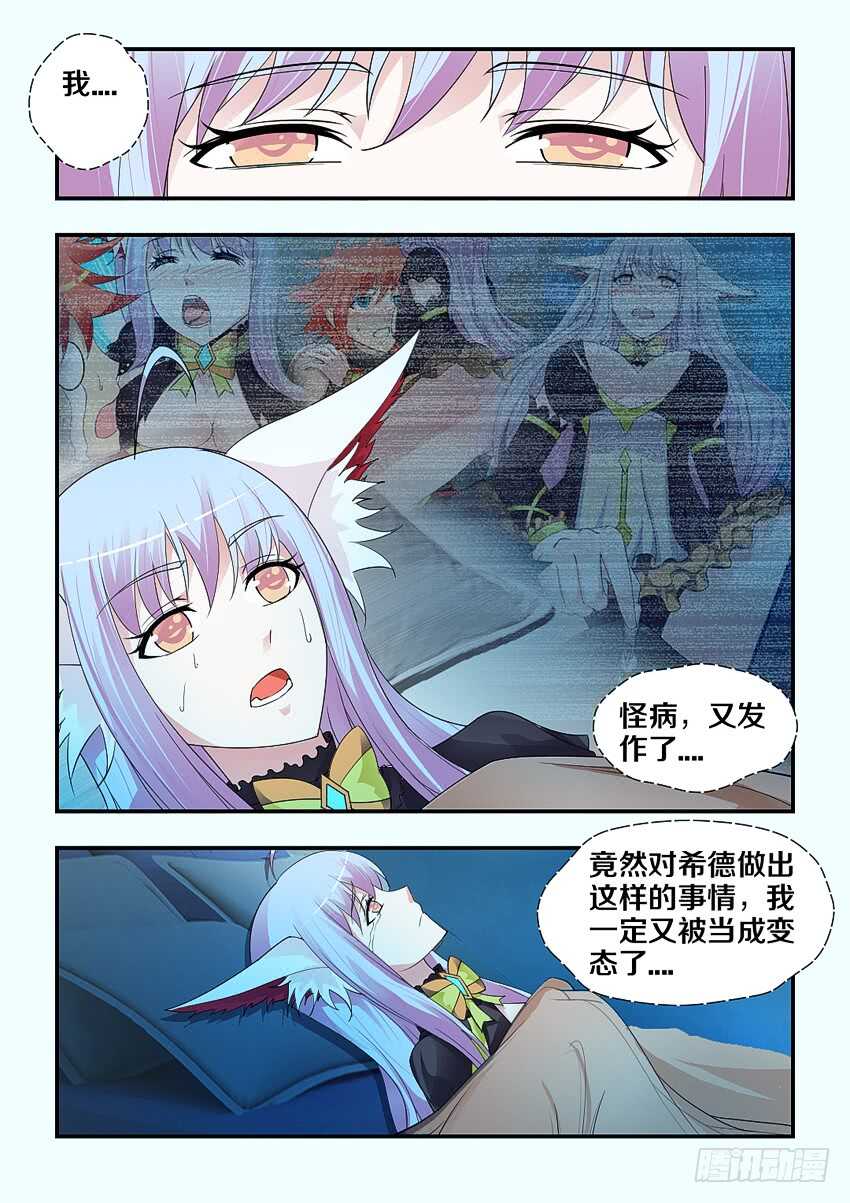 《勇者约吗》第185集 修荷与金克斯 第3页