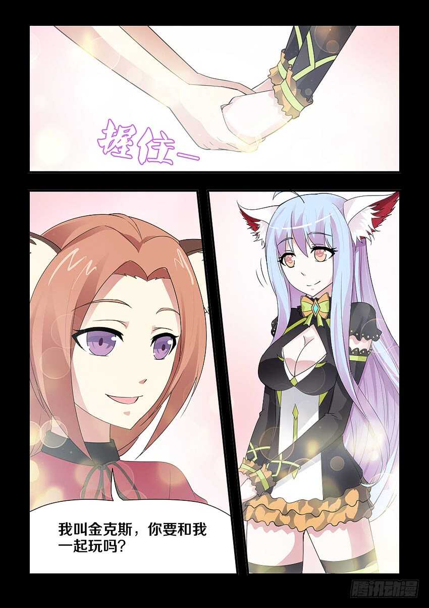 《勇者约吗》第185集 修荷与金克斯 第6页