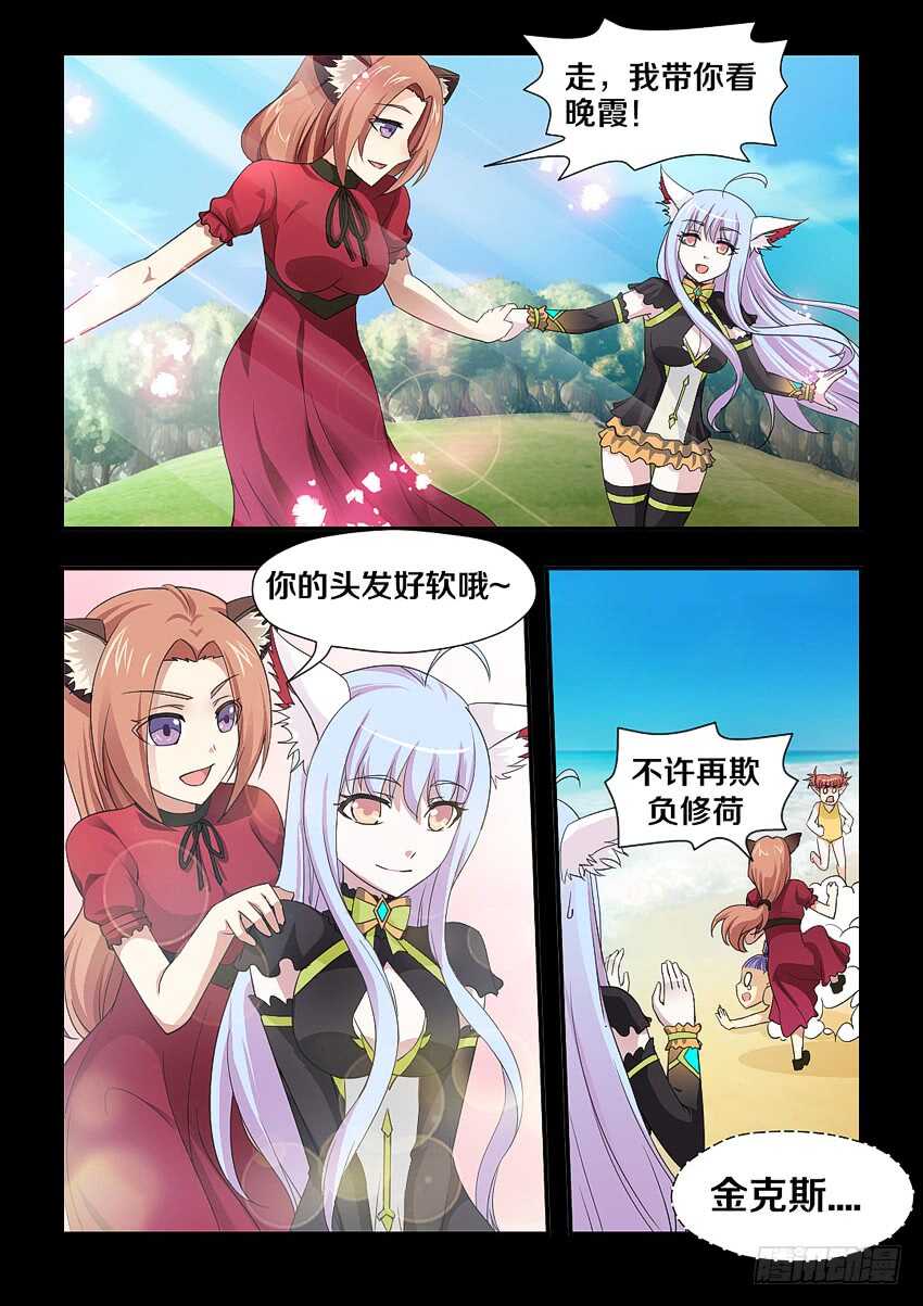 《勇者约吗》第185集 修荷与金克斯 第7页