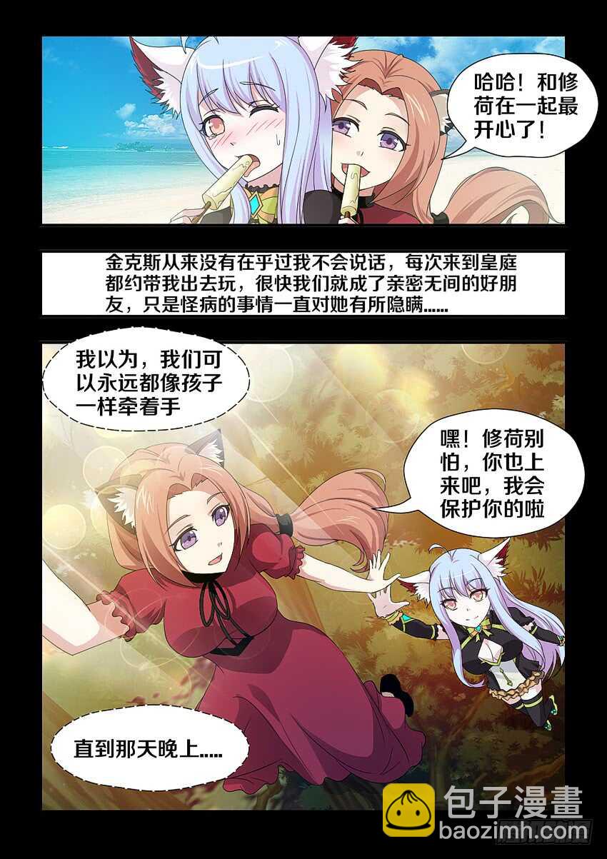 《勇者约吗》第185集 修荷与金克斯 第8页