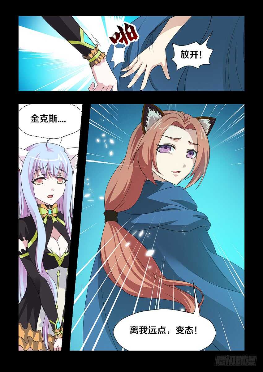 《勇者约吗》第186集 离我远点 第10页