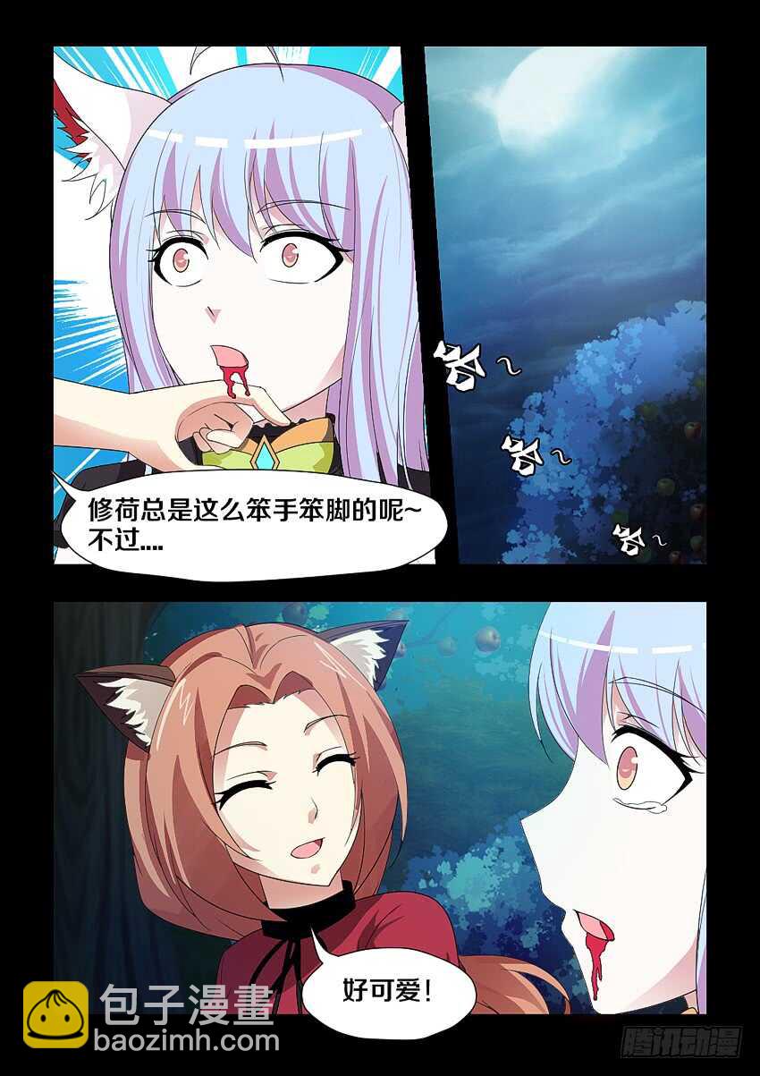 《勇者约吗》第186集 离我远点 第3页