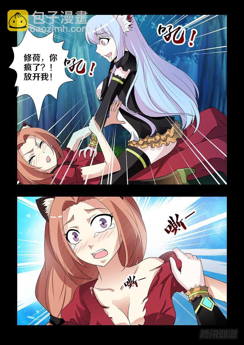 《勇者约吗》第186集 离我远点 第6页