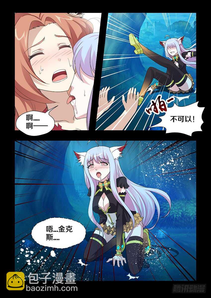 《勇者约吗》第186集 离我远点 第7页
