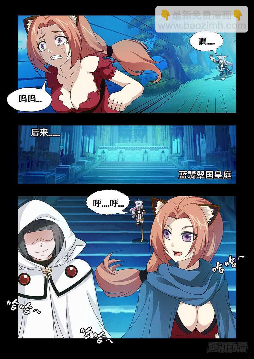 《勇者约吗》第186集 离我远点 第8页
