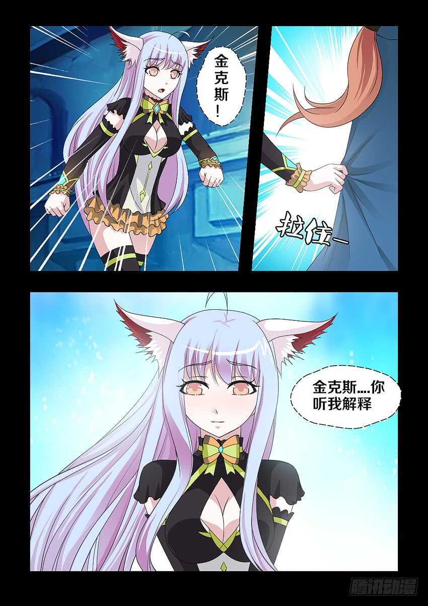 《勇者约吗》第186集 离我远点 第9页