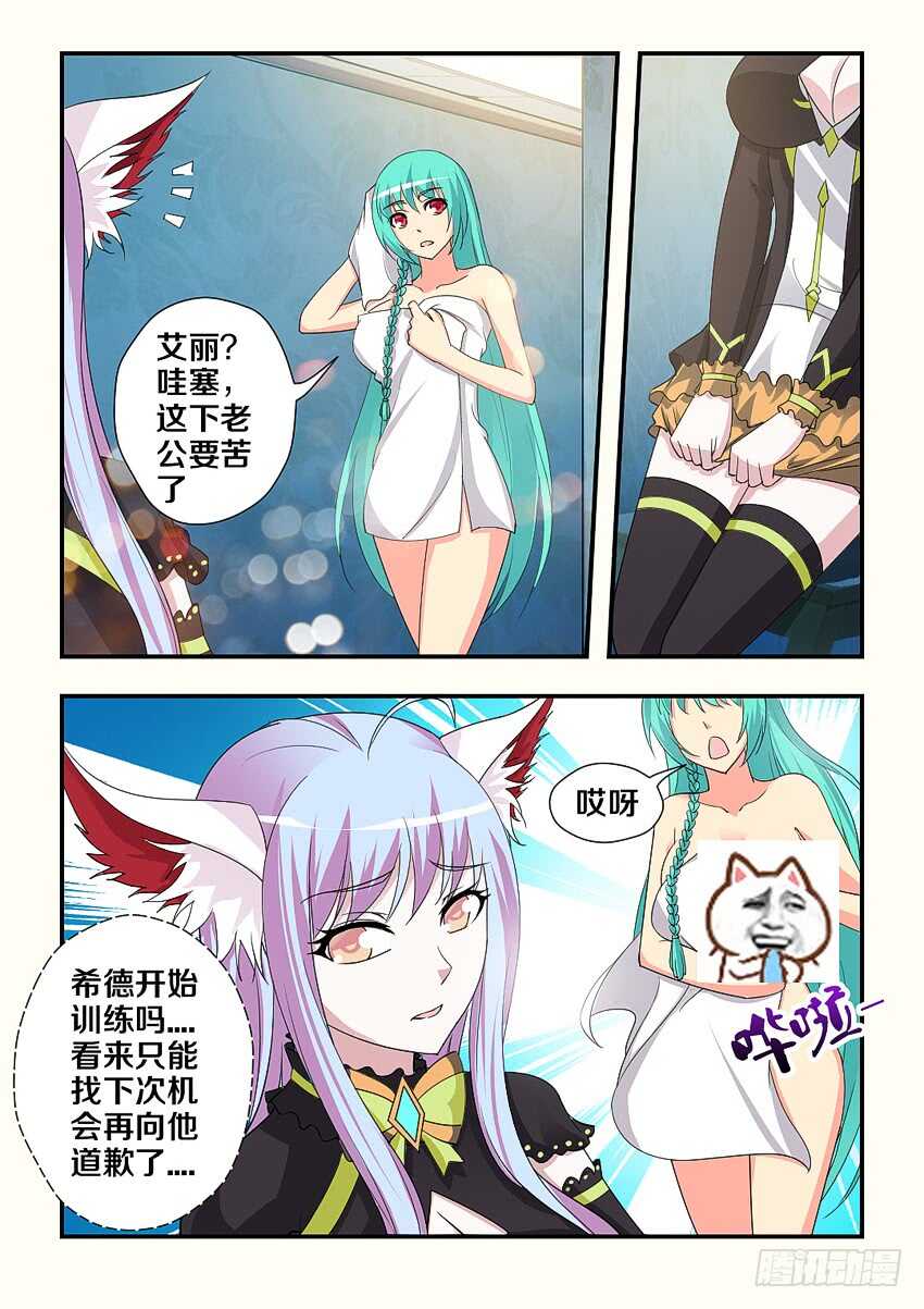 《勇者约吗》第188集 拳击训练开始 第11页