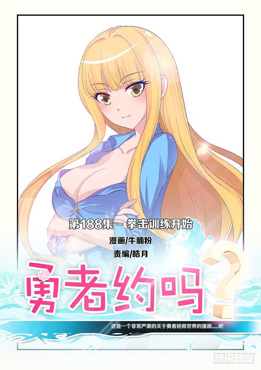 《勇者约吗》第188集 拳击训练开始 第1页